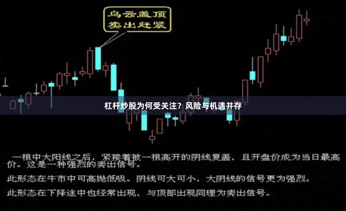 杠杆炒股为何受关注？风险与机遇并存